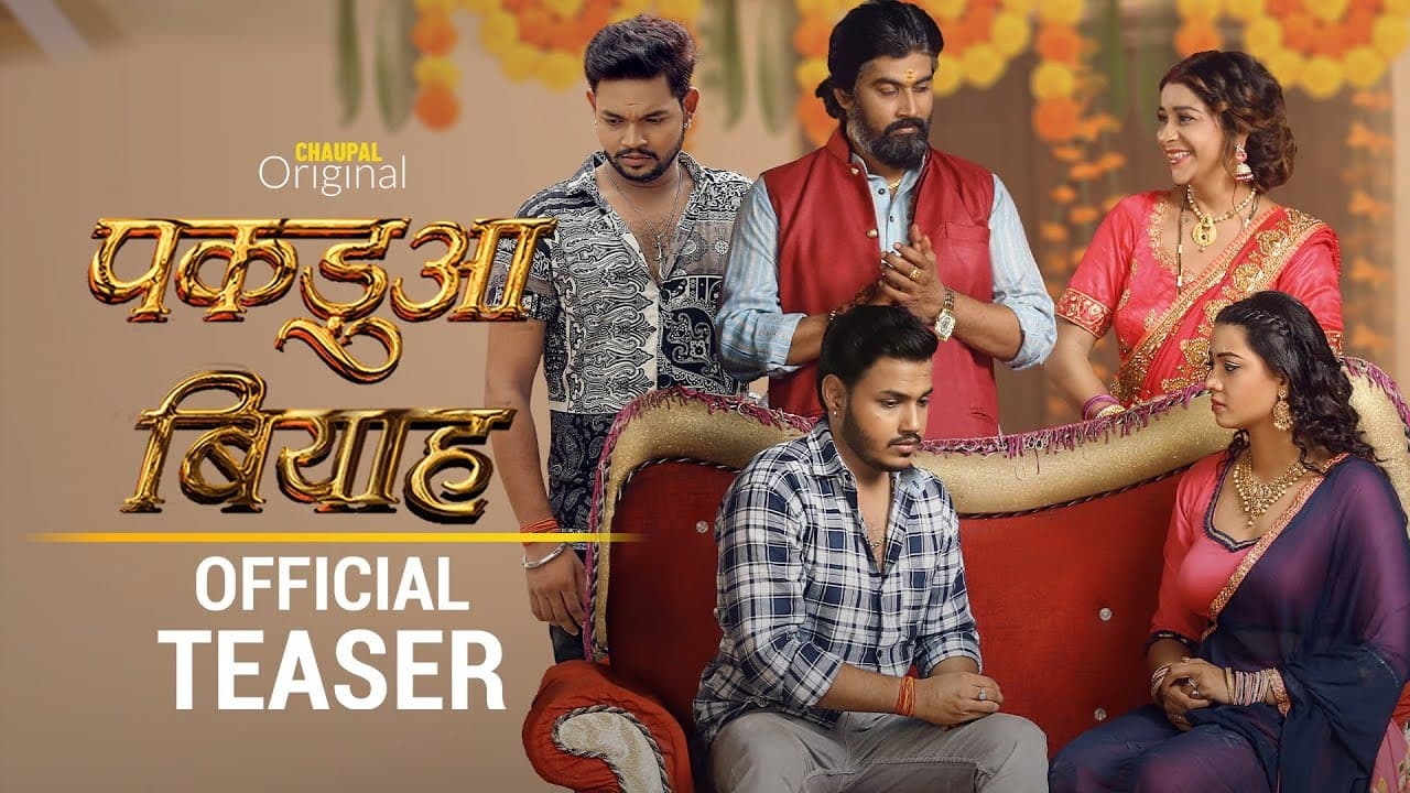 Video Bhojpuri Web Series: 'पकडुआ बियाह' का ट्रेलर रिलीज, जानें कब और कहां देख सकेंगे आप ये वेब सीरीज