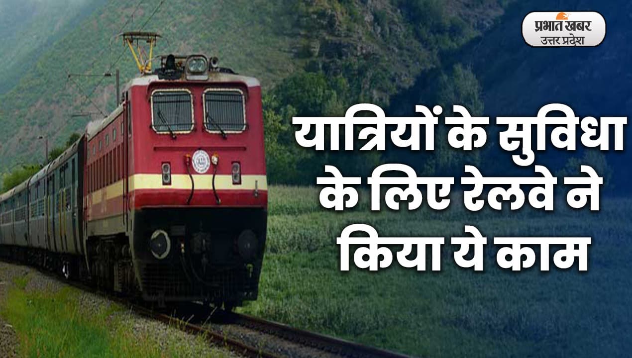Gorakhpur News: कोहरे की वजह से अब लेट नहीं होंगी ट्रेनें, लगी 'फॉग सेफ्टी डिवाइस'