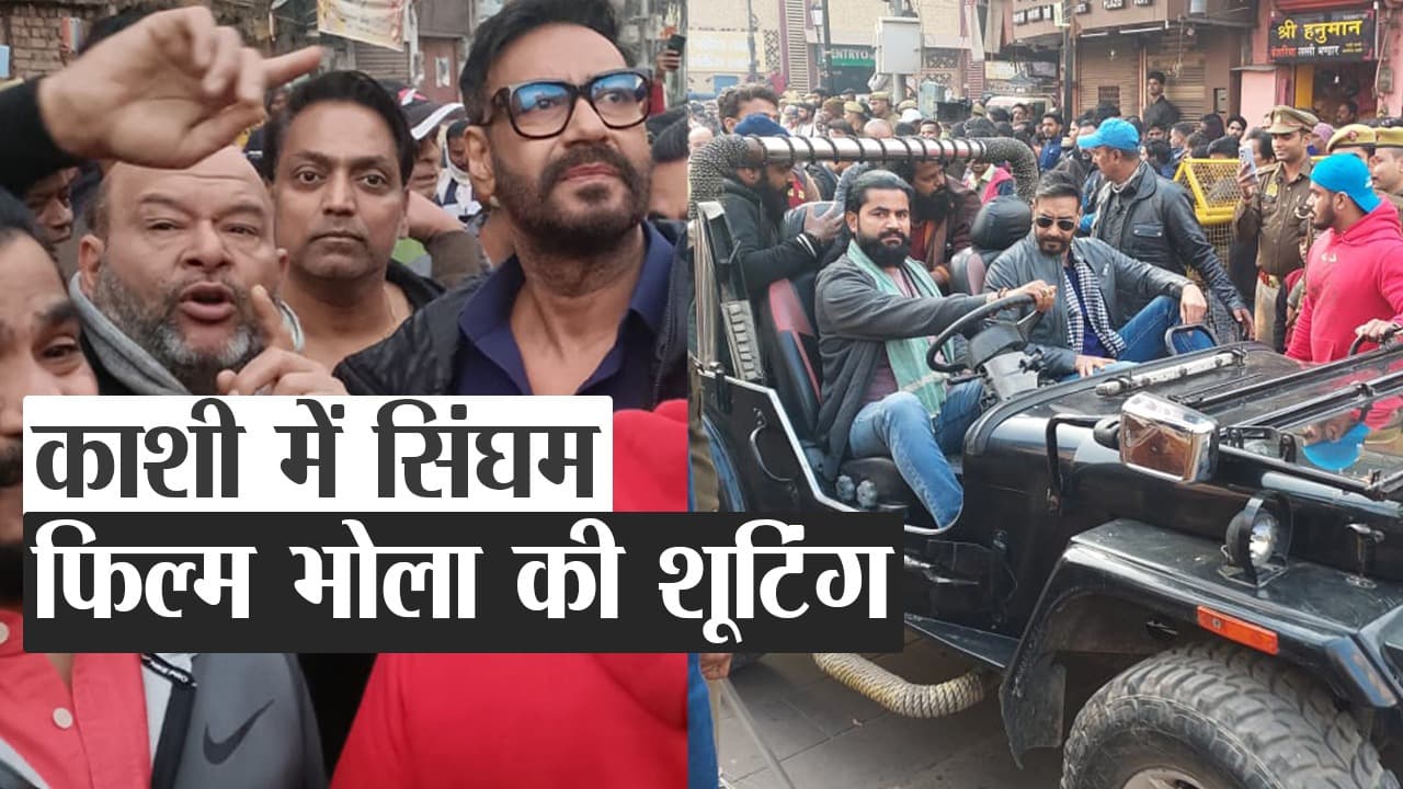 Ajay Devgan in Varanasi: काशी की सड़कों पर खुली जीप में घूमते नजर आए फिल्म एक्टर अजय देवगन