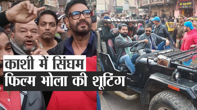 Ajay Devgan in Varanasi: काशी की सड़कों पर खुली जीप में घूमते नजर आए फिल्म एक्टर अजय देवगन
