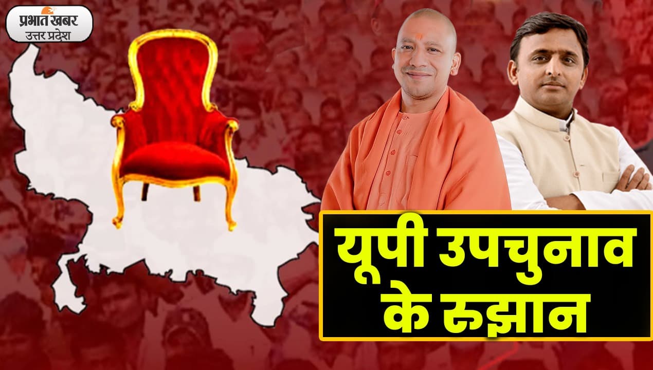 Rampur By Election: आजम खान के गढ़ में बीजेपी का कब्जा, रामपुर में पहली बार खिला कमल