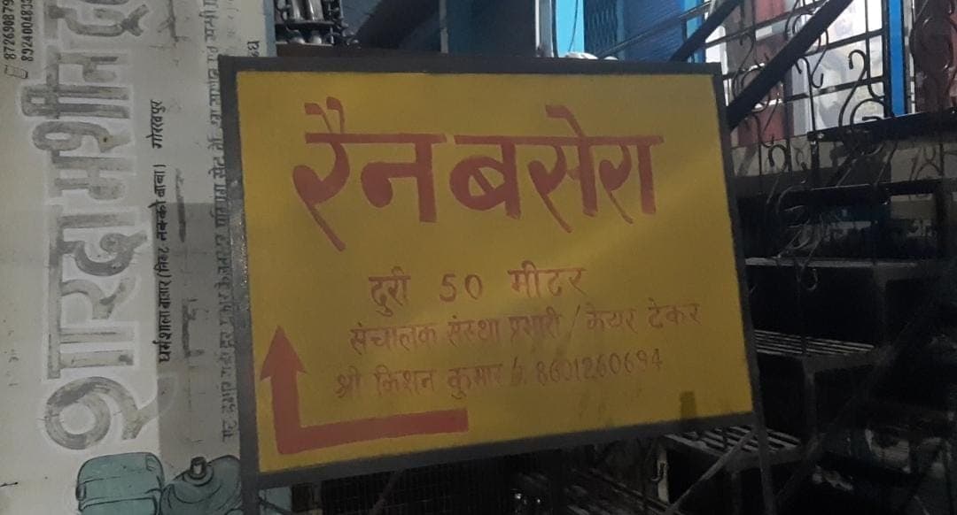 Gorakhpur News: रैन बसेरों को लेकर डीएम सख्त, अधिकारियों से कराई जांच, सही नहीं मिली सफाई व्यवस्था