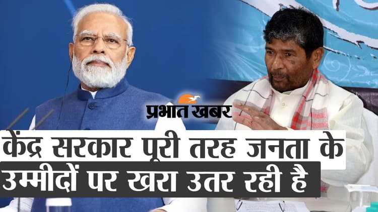 केंद्रीय मंत्री का दावा नरेंद्र मोदी की सरकार पूरी तरह से जनता की उम्मीदों पर खड़ा उतर रही, देखें वीडियो