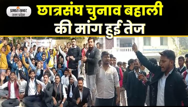 Student News: KKC मे छात्रसंघ चुनाव बहाली को लेकर छात्रों का प्रदर्शन