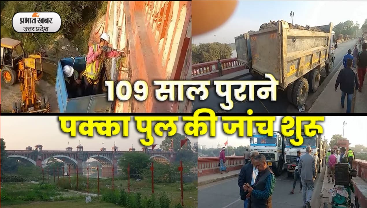 Lucknow News: लखनऊ पक्का पुल से भारी वाहनों की आवाजाही पर लगी पाबंदी