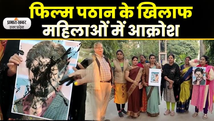 Pathaan Controversy: काशी में महिलाओं ने किया फिल्म पठान का विरोध