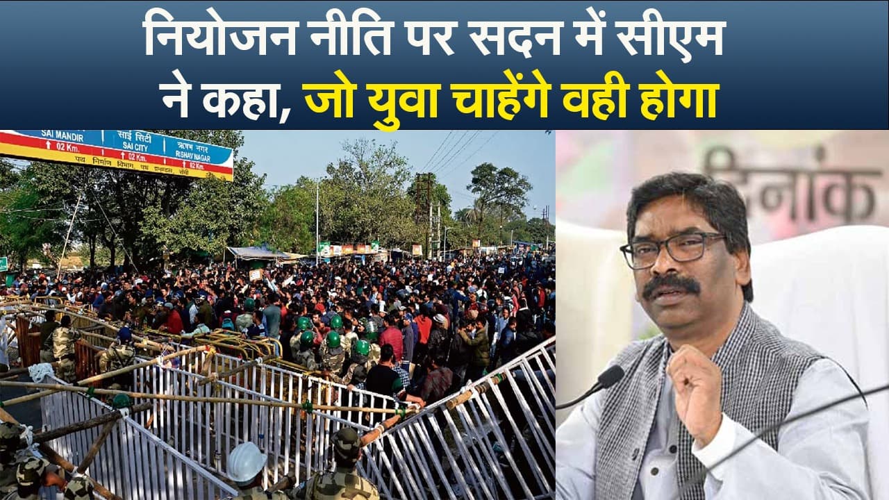 Video : नियोजन नीति पर सदन में सीएम ने कहा, जो युवा चाहेंगे वही होगा