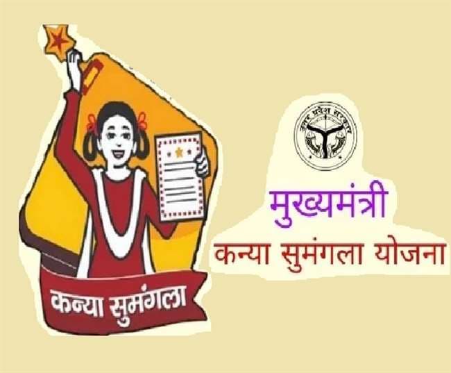 Kanya Sumangala Yojana: कानपुर में कन्या सुमंगला योजना में फर्जीवाड़ा, 1207 आवेदन  किए गए निरस्त