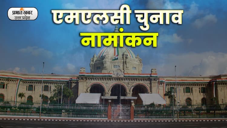 UP MLC Election 2023 : यूपी एमएलसी चुनाव, अब तक 23 उम्मीदवारों ने भरे पर्चे
