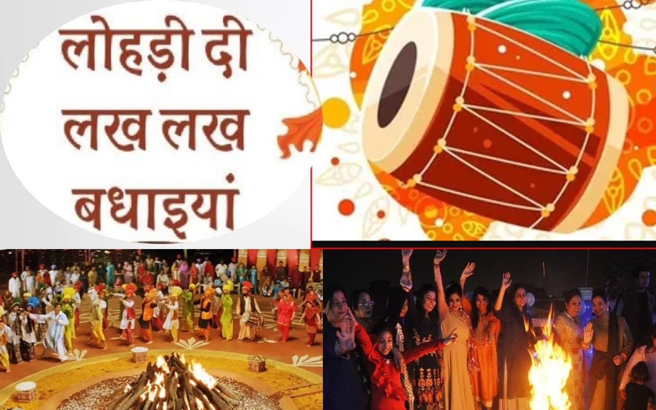 Lohri 2023: नई शुरुआत के साथ पारंपरिक विरासत का हिस्सा है लोहड़ी उत्सव, शादी के बाद ऐसे मनाएं पहली लोहड़ी