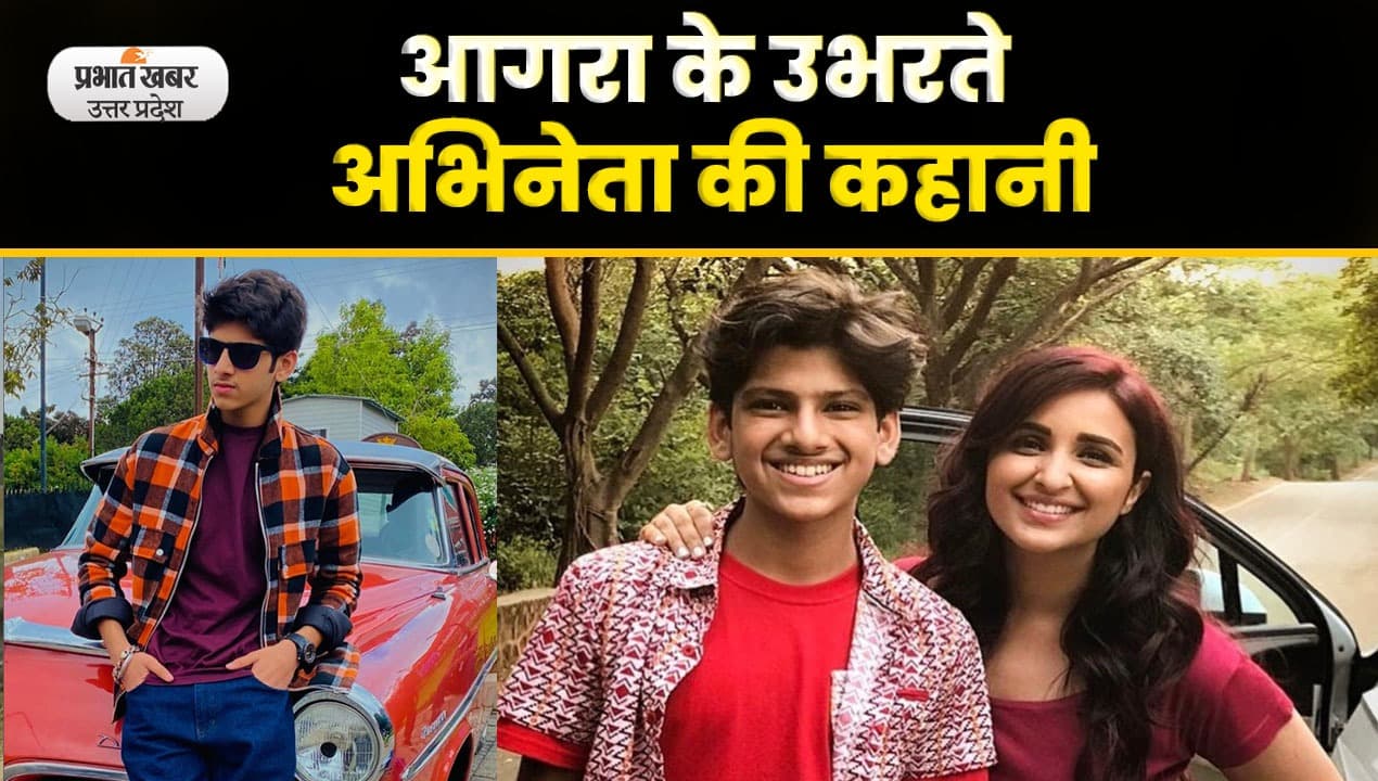 Agra के युवा आर्यन ने बॉलीवुड का जलवा, तीन बड़ी फिल्मों में कर चुके हैं काम