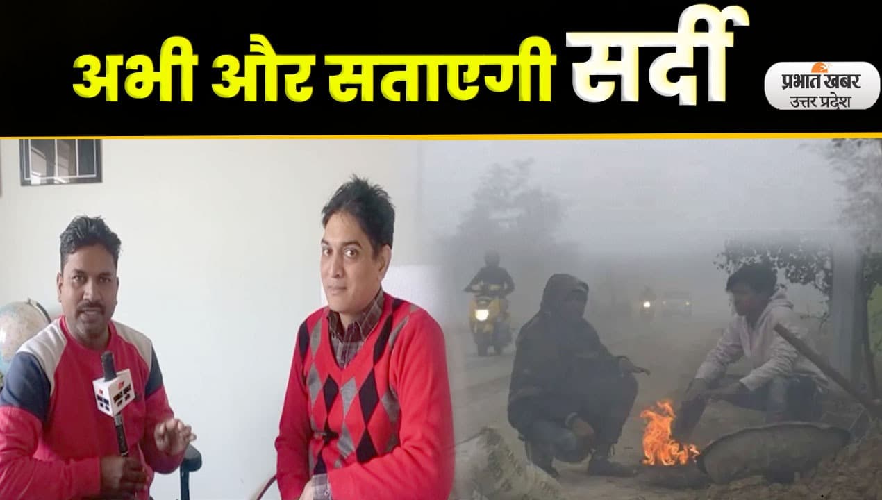 UP Weather : यूपी के मौसम पर IMD लखनऊ का येलो अलर्ट जारी