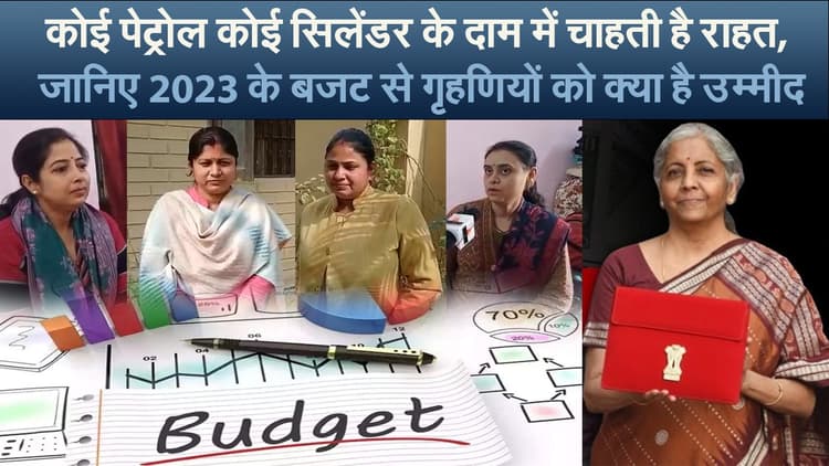 Budget 2023 : मैडम! मिडिल क्लास बिलख रहा है, आप ही देखिए वीडियो