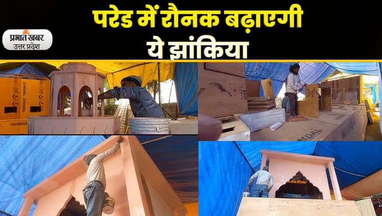 Republic Day Parade 2023: गणतंत्र दिवस परेड में दिखेगी बुंदेलखंड की धरोहर