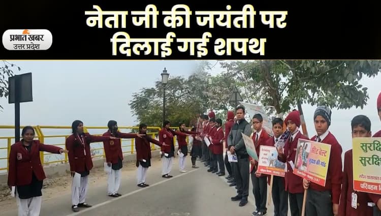 Gorakhpur News: मानव श्रृंखला बनाकर लोगों को दिलाई गई यातायात नियमों के पालन करने की शपथ