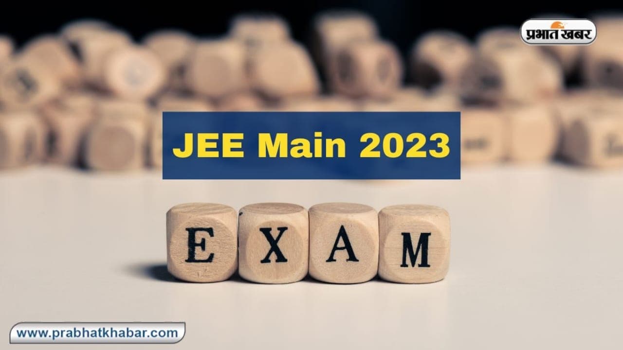 JEE Main 2023 Exam: जेईई मेन परीक्षा कल से शुरू, कानपुर में बने 6 सेंटर, कोविड प्रोटोकॉल का होगा पालन