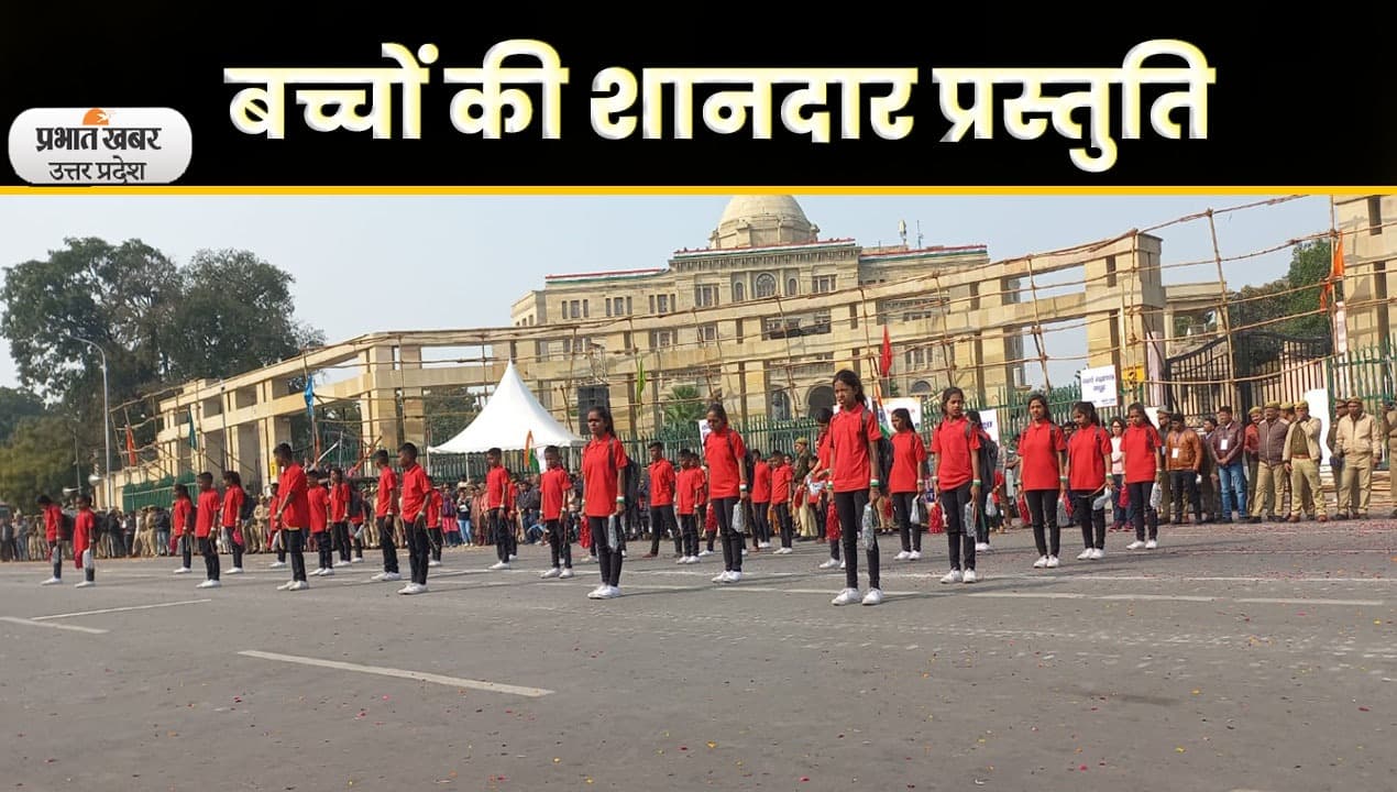 Republic Day: बच्चों का परेड रिहर्सल में अद्भुत कार्यक्रम