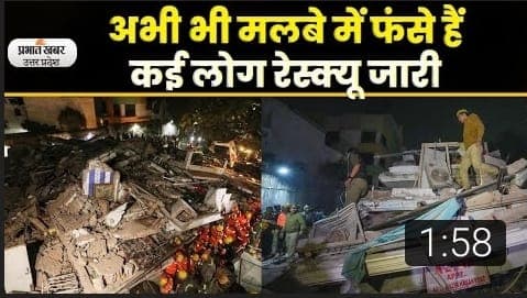 Lucknow Alaya Building Collapse: मलबा हटाने का कार्य जारी, अभी भी फंसे हैं  लोग