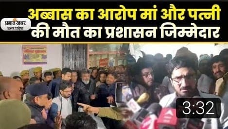 Lucknow Building Collapse: मां और पत्नी की मौत से सपा नेता अब्बास हैदर का फूटा गुस्सा