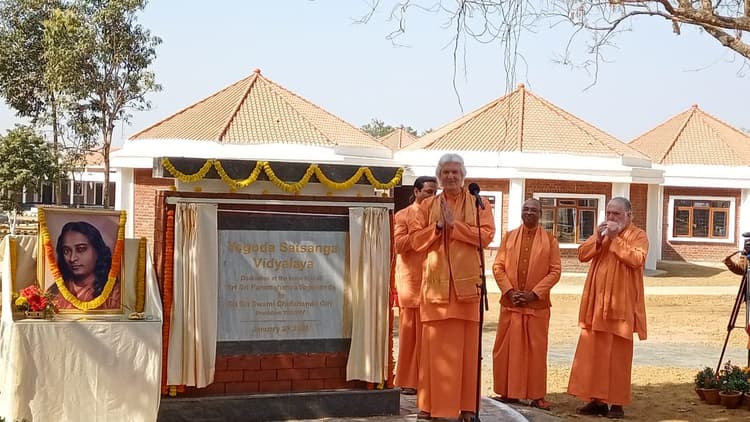 योगदा महाविद्यालय में नवनिर्मित दो भवनों का हुआ उद्घाटन, गुरुकुल की याद दिलाएगा स्कूल