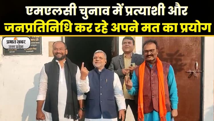 UP MLC Election 2023: एमएलसी चुनाव में प्रत्याशी और जनप्रतिनिधि कर रहे अपने मत का प्रयोग