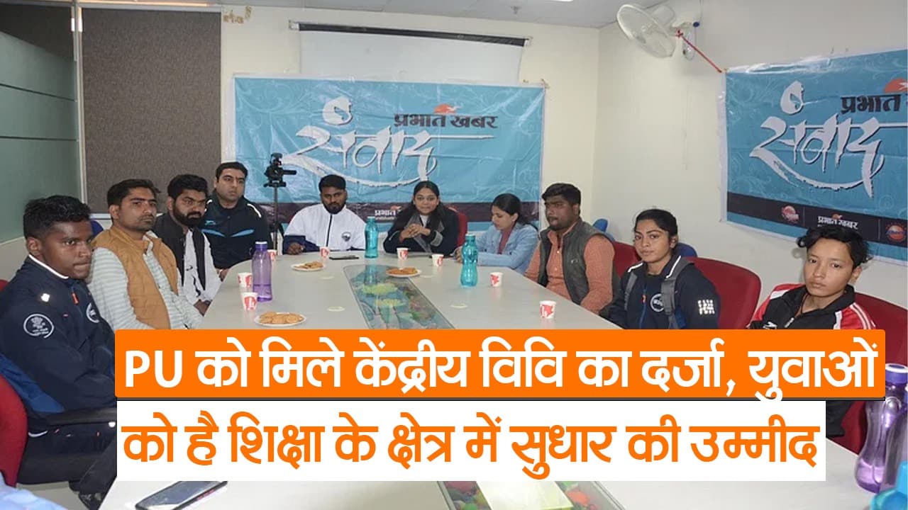 Video: केंद्रीय बजट से युवाओं को बड़ी उम्मीद, रोजगार और उच्च शिक्षा की आधारभूत संरचना के लिए हो अलग प्रावधान