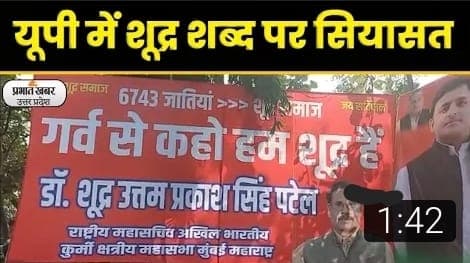 Ramcharitmanas Controversy: सपा दफ्तर पर के बाहर लगी होर्डिंग से गरमाई  सियासत