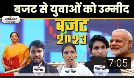 Union Budget 2023: आम बजट 2023 से युवाओं को बड़ी उम्मीदें