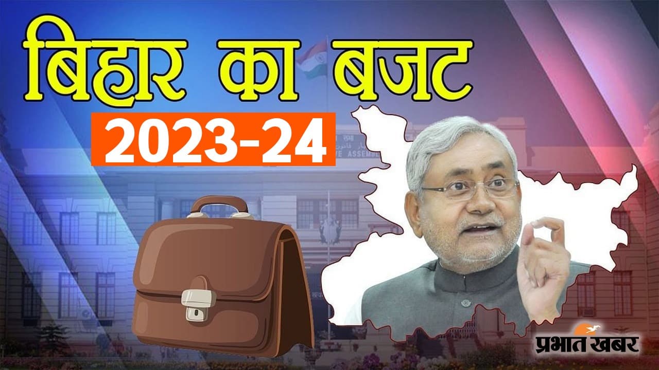 Bihar Budget 2023: बिहार का बजट 28 फरवरी को होगा पेश, महागठबंधन सरकार के पहले बजट का पूरा कार्यक्रम जानें