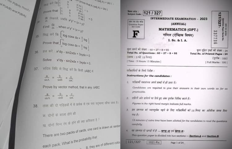 Video: इंटर परीक्षा शुरू होने से आधा घंटा पहले लीक! सोशल मीडिया पर हुआ प्रश्न पत्र वायरल, अधिकारी बोले-अफवाह