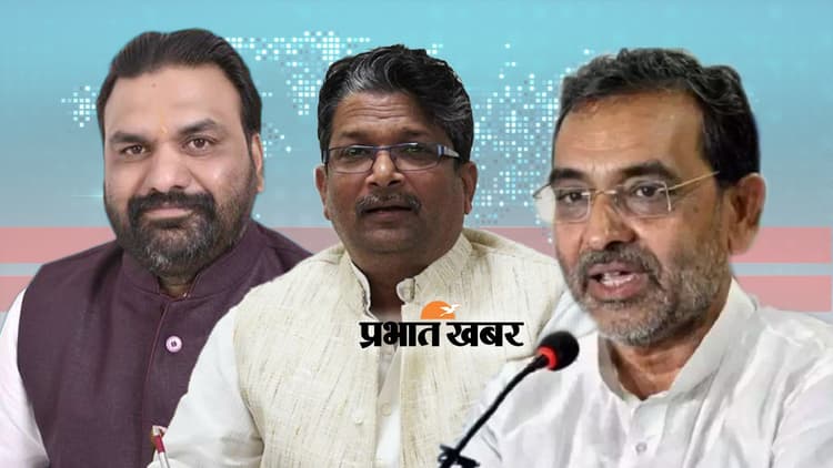इनसाइड स्टोरीः बिहार में'कुशवाहा' पर  बवाल, जानें क्यों हैं चर्चा में सियासत के ये तीन खिलाड़ी