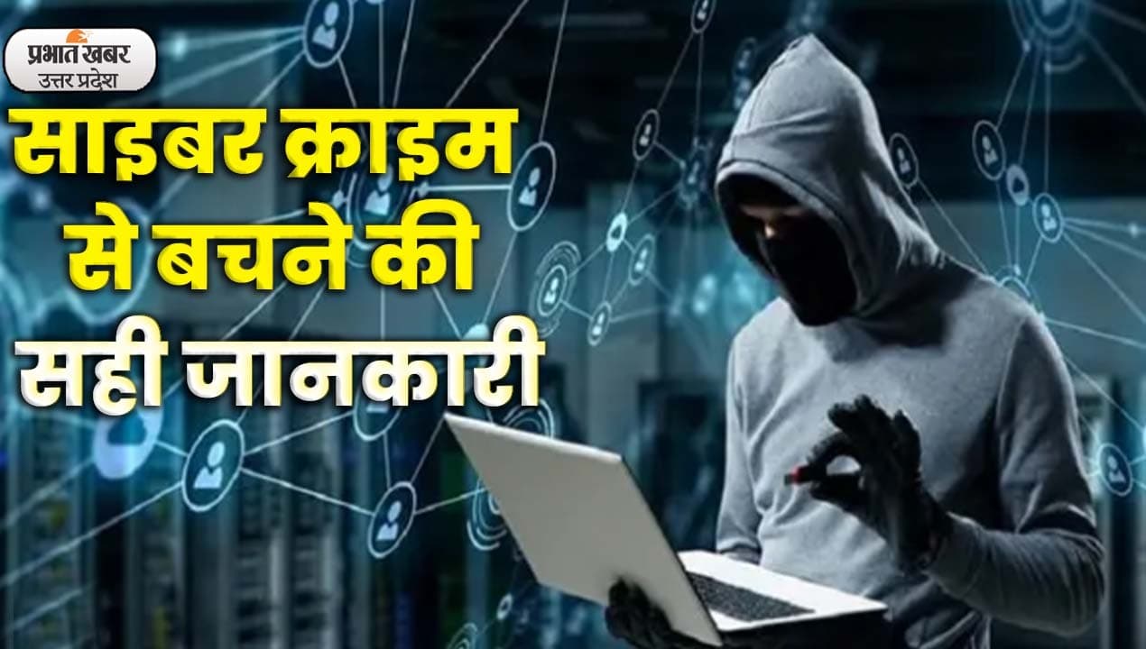 Agra News: Cyber Crime से कैसे करें बचाव, पोस्टर पर रंगों से बताया