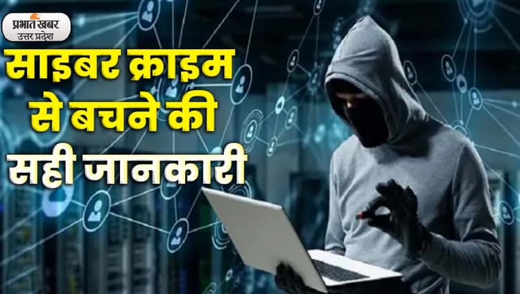 Agra News: Cyber Crime से कैसे करें बचाव, पोस्टर पर रंगों से बताया