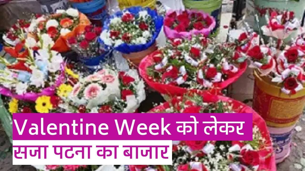 Valentine Week : Rose Day के साथ शुरू हुआ प्रेमियों का पसंदीदा सप्ताह, जानें किस दिन क्या होता है खास