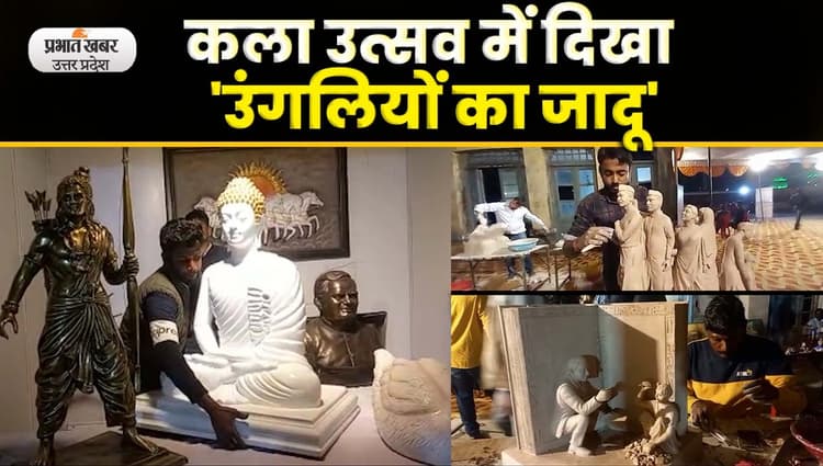 Lalit Kala Utsav in Lucknow: ललित कला उत्सव में कलाकृतियां देख मंत्रमुग्ध हुए दर्शक; Video