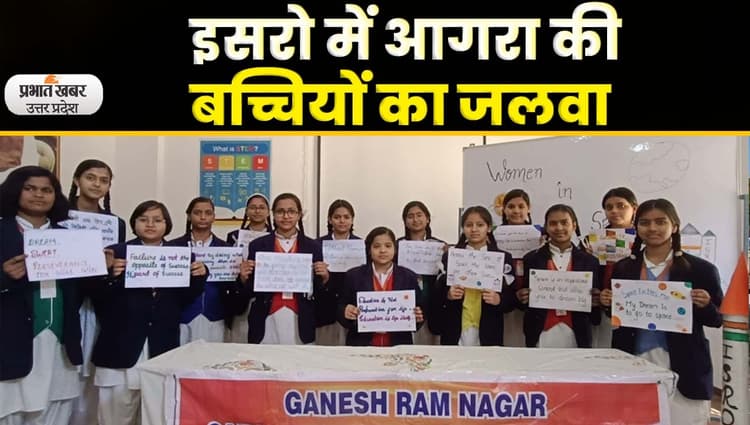 Agra News: आगरा की बच्चियों ने किया कमाल, आजादी सेटेलाइट में दिखेगा हुनर; Video