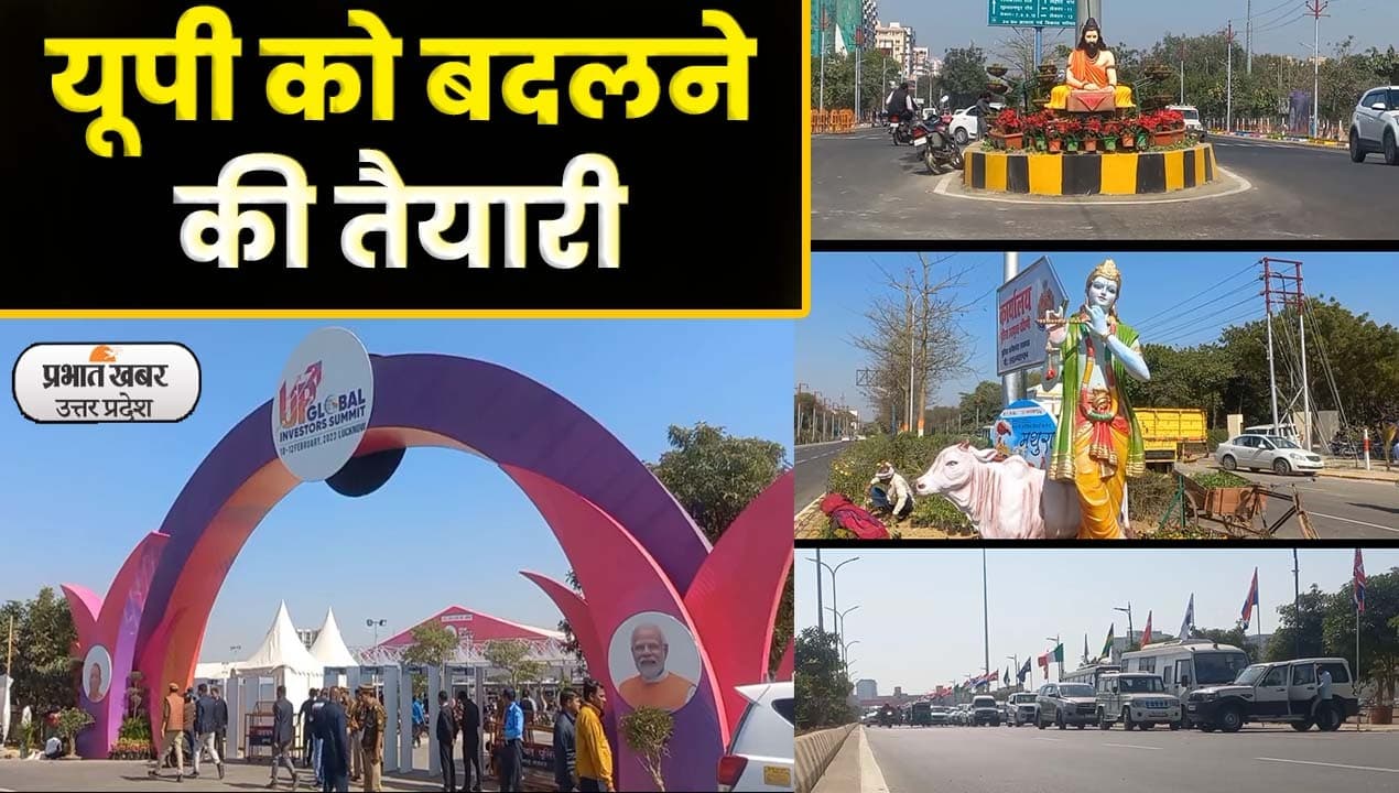 G20 Summit 2023 Lucknow: यूपी को बदलने की तैयारी में सजी राजधानी, देखें Video