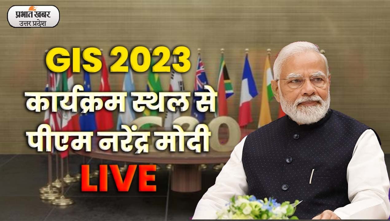 UP Global Investors Summit 2023: यूपी के विकास को मिली नई उड़ान; Video