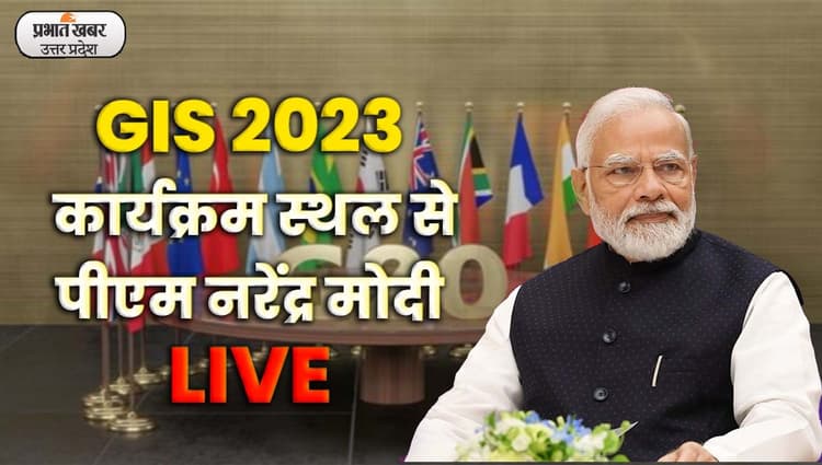 UP Global Investors Summit 2023: यूपी के विकास को मिली नई उड़ान; Video