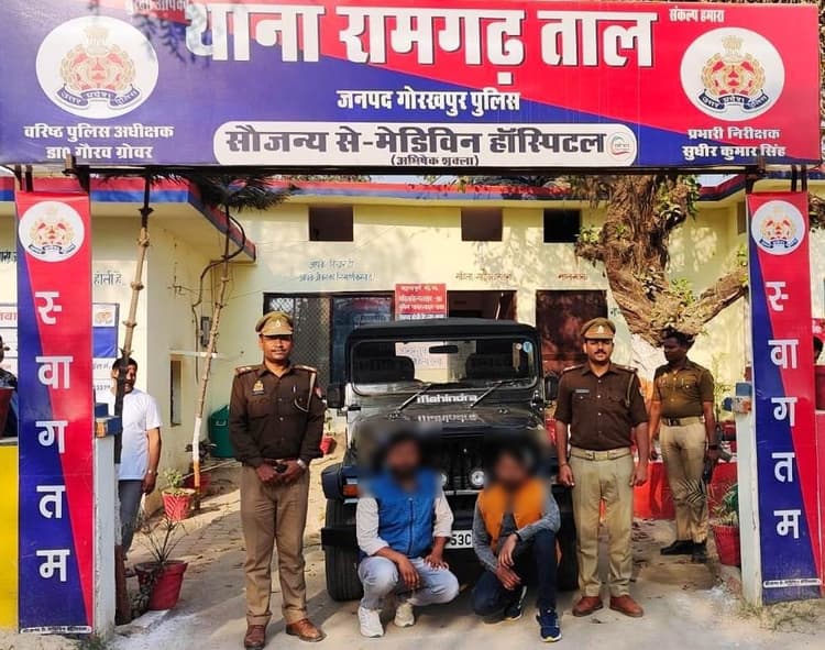 Gorakhpur: रामगढ़ताल पुलिस ने दो युवकों को किया गिरफ्तार, जीप पर स्टंटबाजी कर वीडियो किया था वायरल