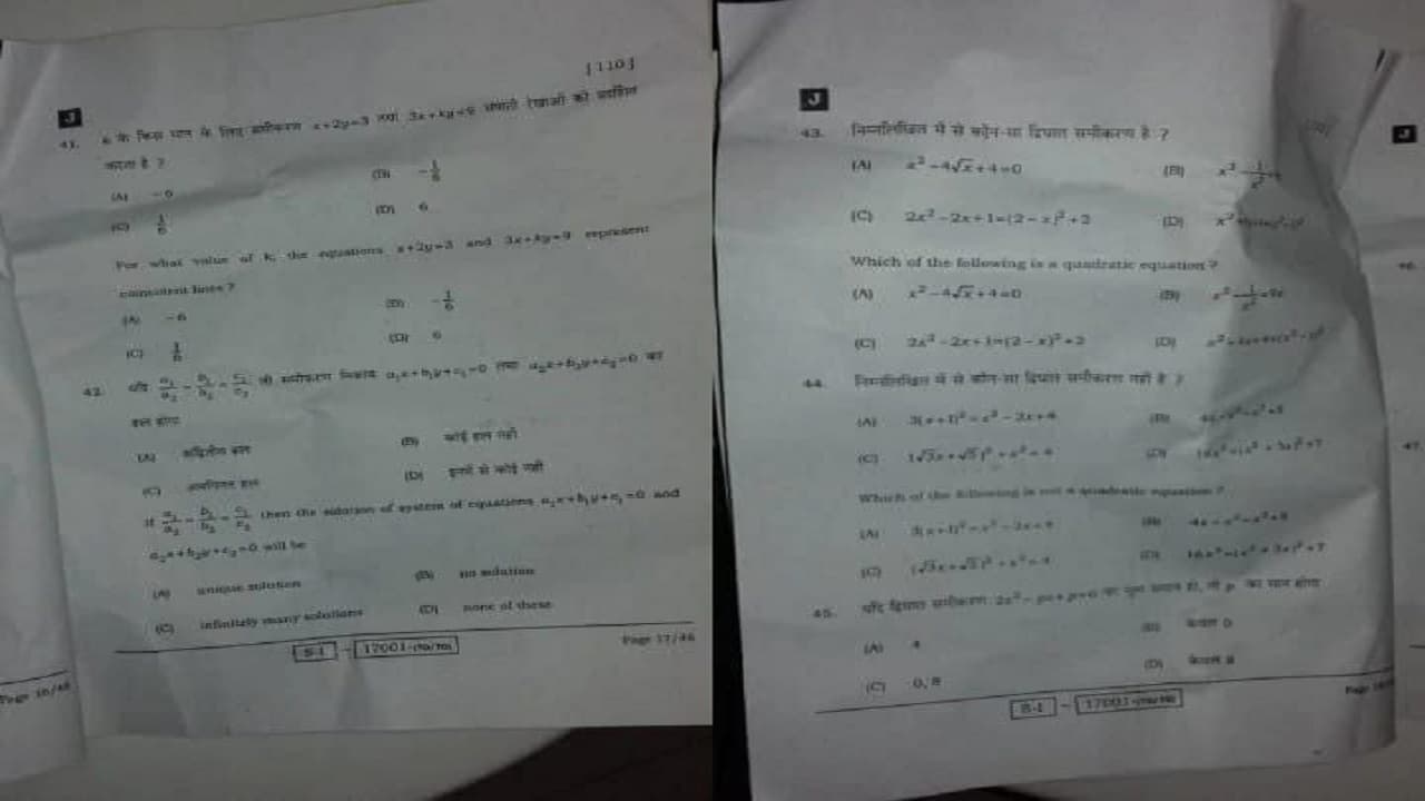 BSEB: मैट्रिक परीक्षा के गणित का पूरा पश्न सेट जवाब के साथ सोशल मीडिया पर वायरल!