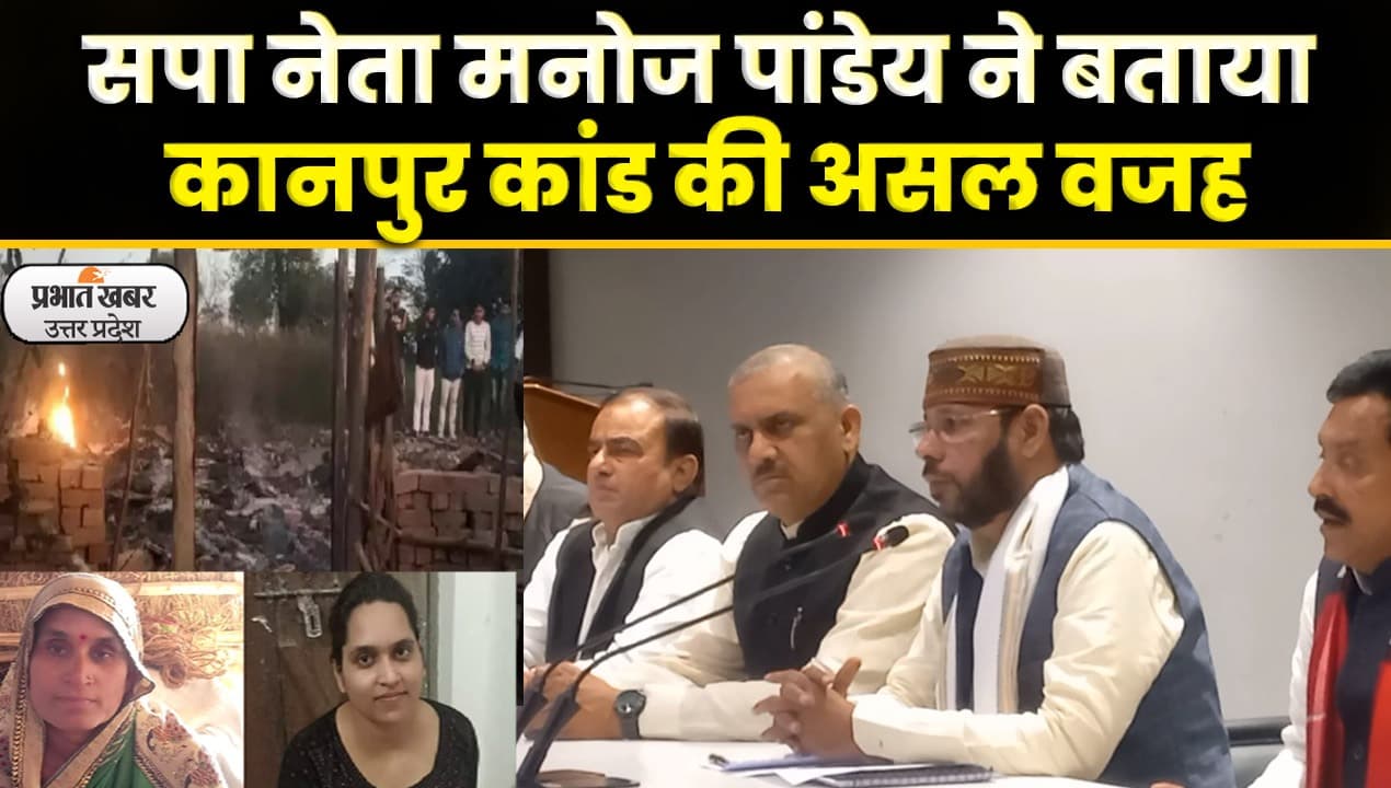 Kanpur Dehat Case: कानपुर बुलडोजर कांड में योगी सरकार का एक्शन, सपा ने खड़े किए सवाल; Video