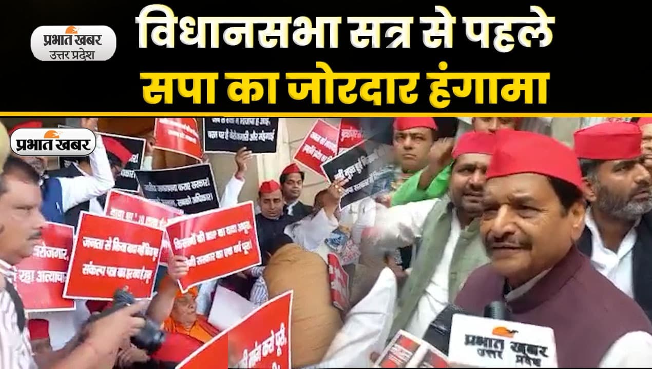 UP Budget Session 2023: यूपी विधानसभा बजट सत्र पर नए जोश और पुराने तेवर में नजर आए शिवपाल यादव; Video