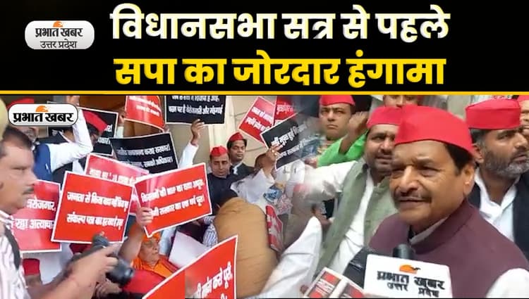 UP Budget Session 2023: यूपी विधानसभा बजट सत्र पर नए जोश और पुराने तेवर में नजर आए शिवपाल यादव; Video