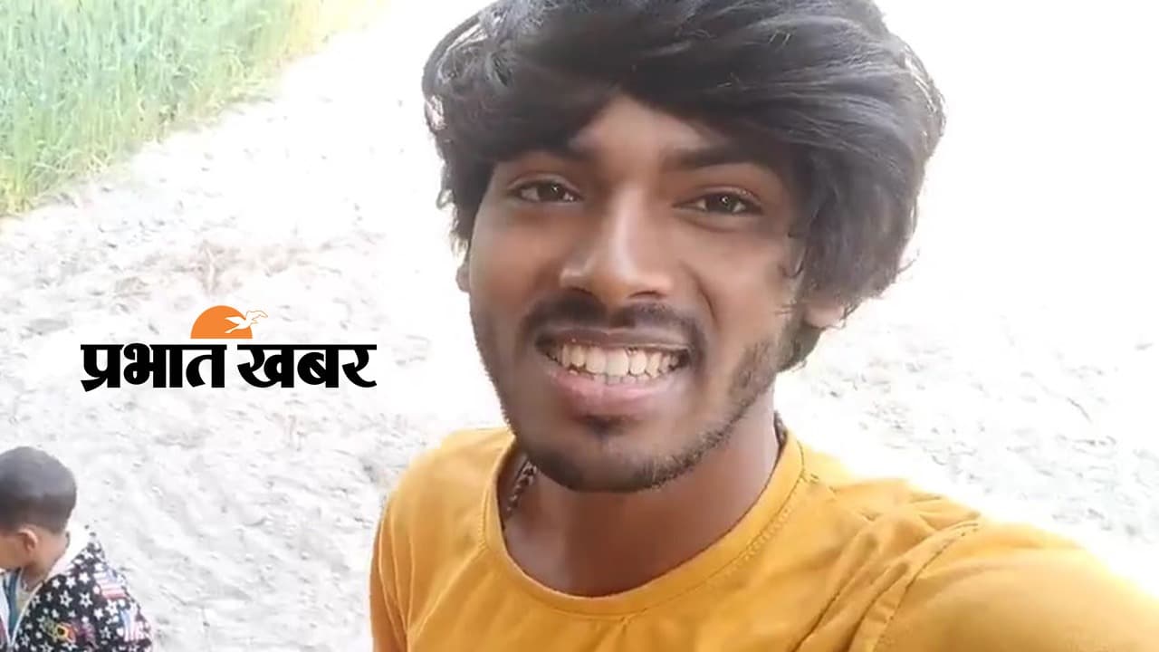 Viral Video : बिहार के लड़के ने ब्रश करते हुए गाया ऐसा गाना, एक्ट्रेस ने मांग लिया फोन नंबर