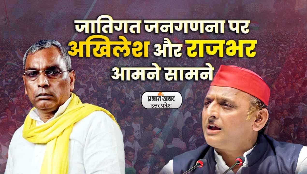 UP Budget Session 2023: जातिगत जनगणना पर अखिलेश यादव को ओपी राजभर ने घेरा: video