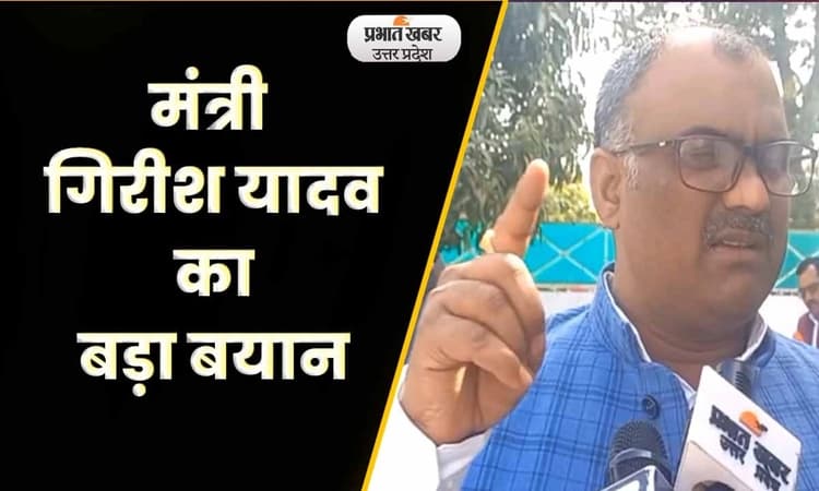 UP Politics: यूपी जातिगत जनगणना पर बोले खेल मंत्री गिरीश यादव: Video