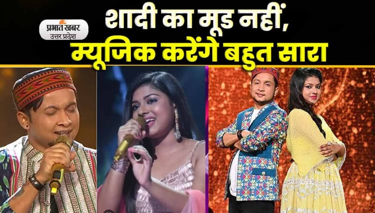 Agra News: पवनदीप और अरुणिता की जोड़ी ने ताज महोत्सव में मचाया धमाल: Video