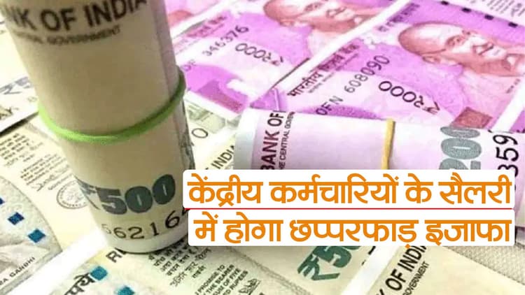 केंद्रीय कर्मचारियों का बढ़ा 4% महंगाई भत्ता, DA Hike को कैबिनेट की मंजूरी, अब 42% मिलेगा डियरनेस अलाउंस