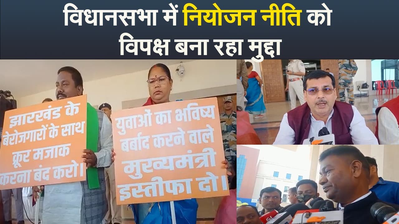 Video : कब नियोजन नीति लायेगी सरकार - विपक्ष